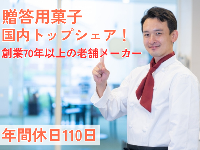 株式会社ちぼりスイーツファクトリーの求人・転職情報