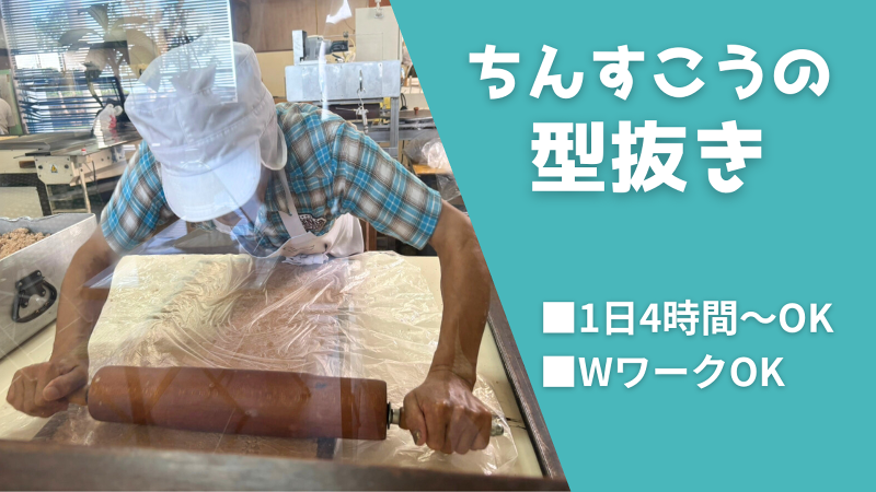 ながはま製菓のアルバイト・バイト求人情報-03