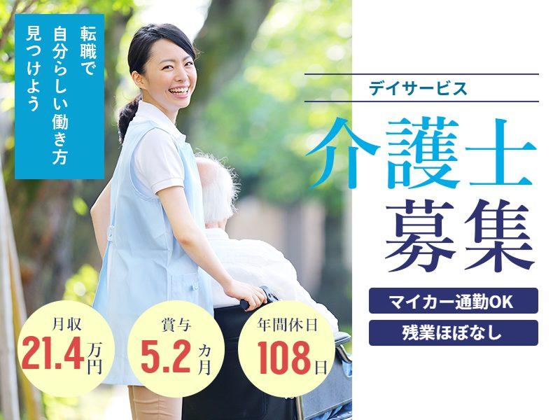 社会福祉法人三誠会の求人・転職情報