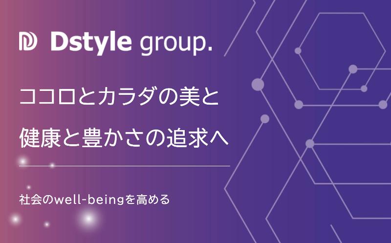 株式会社Dstyleホールディングスのアルバイト・バイト求人情報-02