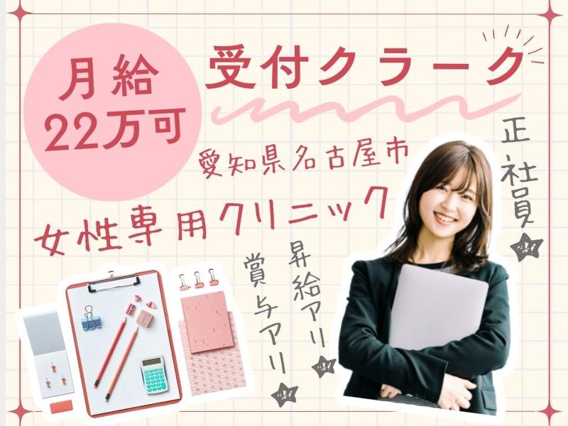 医療法人うたし会クリニック　ロタージェの求人・転職情報