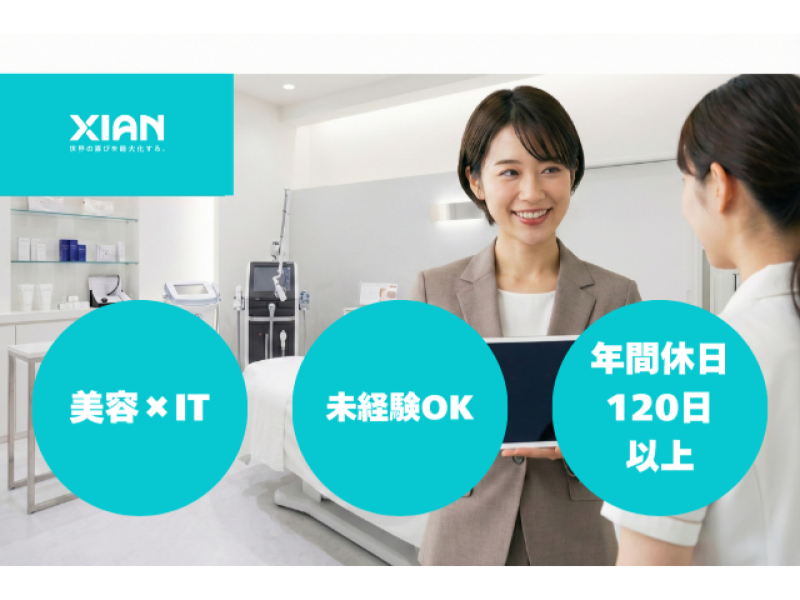 株式会社シアンの求人・転職情報
