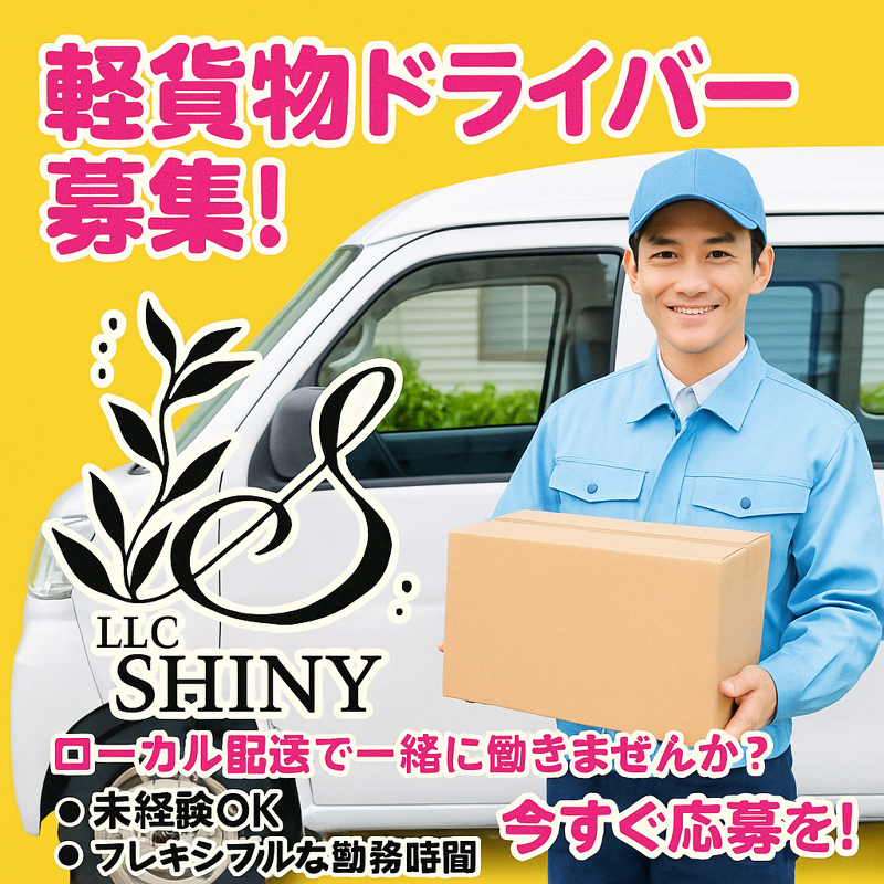 LLCShinyの求人・転職情報