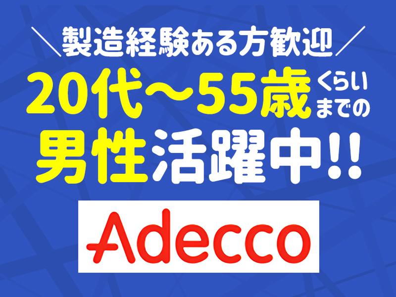 アデコ株式会社のアルバイト・バイト求人情報-03