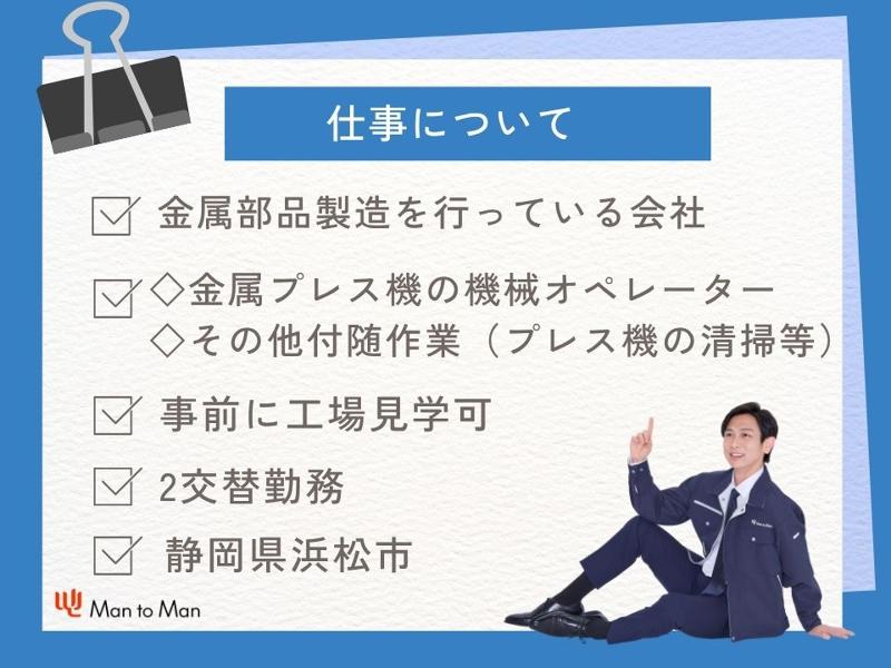 Man to Man株式会社/浜松オフィスのアルバイト・バイト求人情報-02