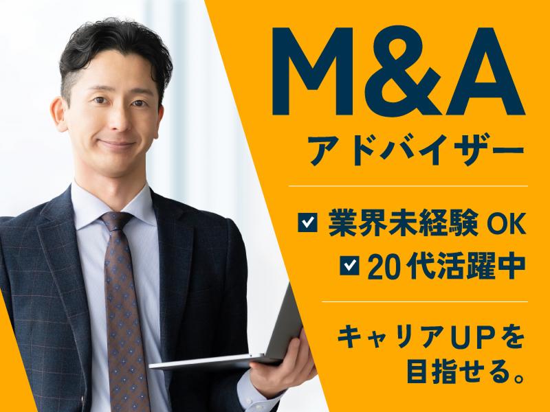 株式会社M&A総研ホールディングスの求人・転職情報