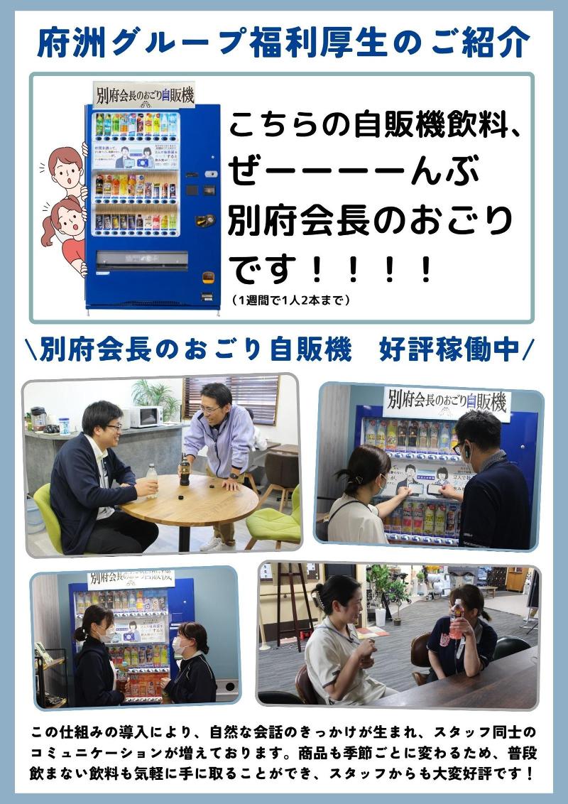 医療法人府洲会介護老人保健施設ロマンのアルバイト・バイト求人情報-04