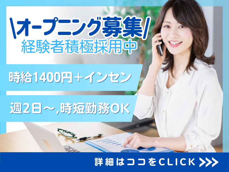 株式会社ビューティーエージェントのアルバイト・バイト求人情報-01