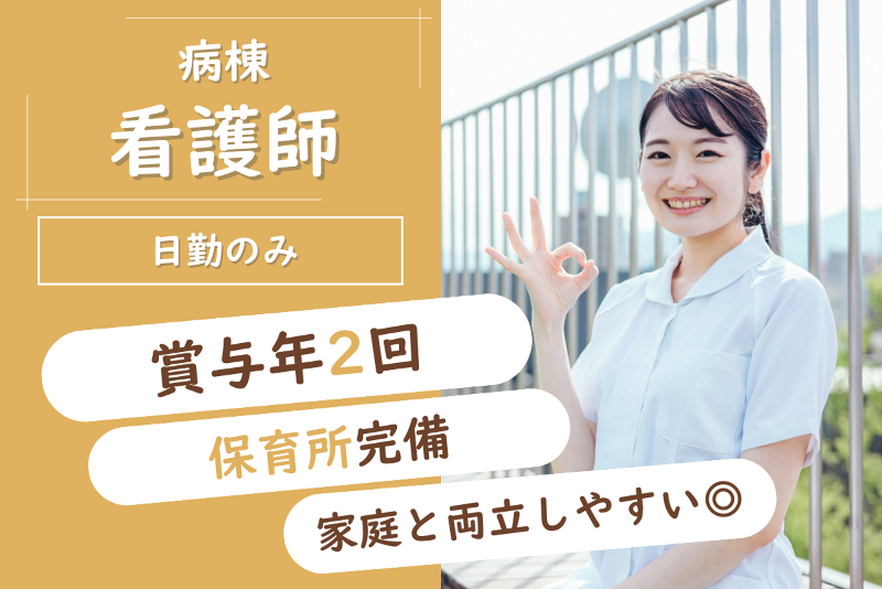 社会医療法人　博愛会開西病院の求人・転職情報