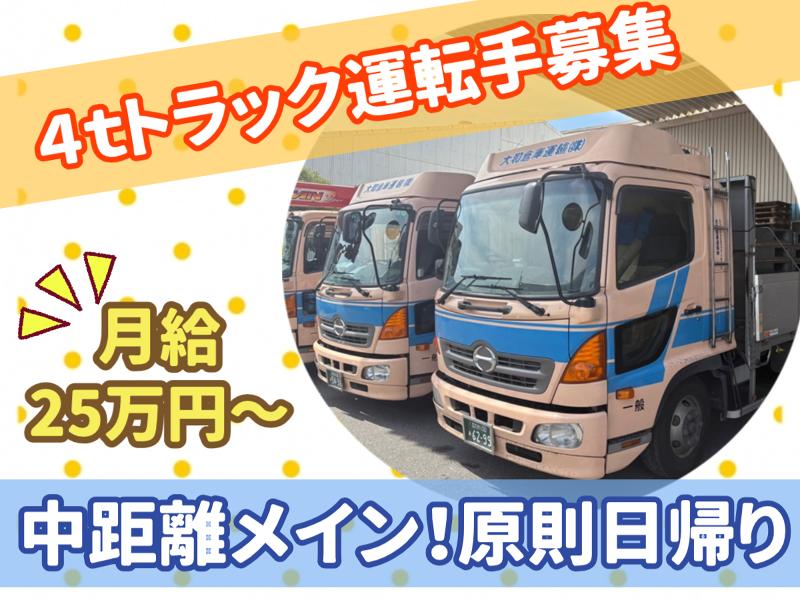 大和倉庫運輸株式会社の求人・転職情報
