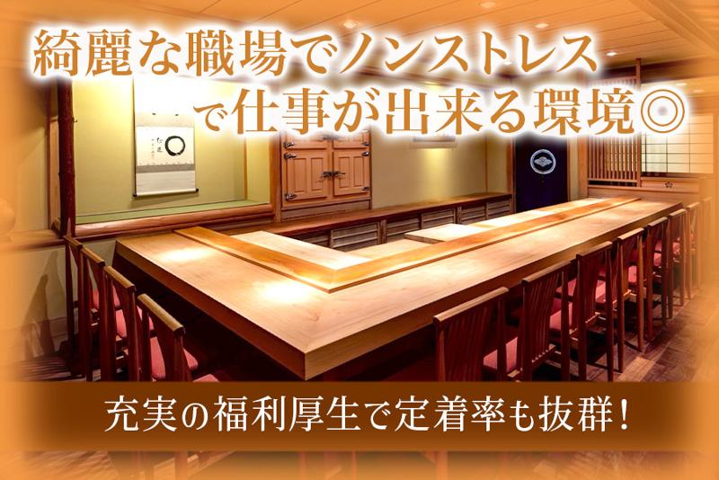 鮨さかいのアルバイト・バイト求人情報-02