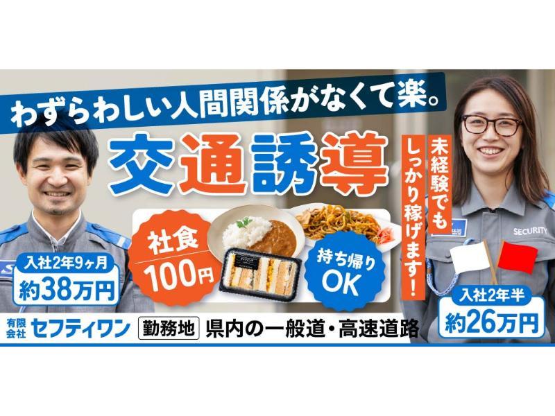 有限会社 セフティワンの求人・転職情報