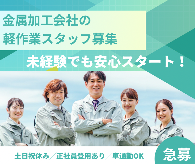 株式会社NONの派遣求人情報