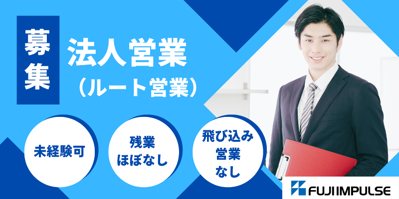 富士インパルス株式会社の求人・転職情報