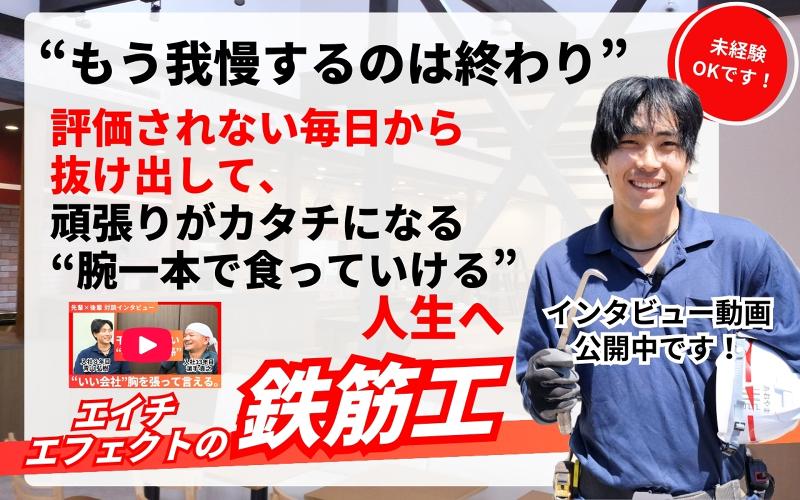 株式会社エイチエフェクトの求人・転職情報
