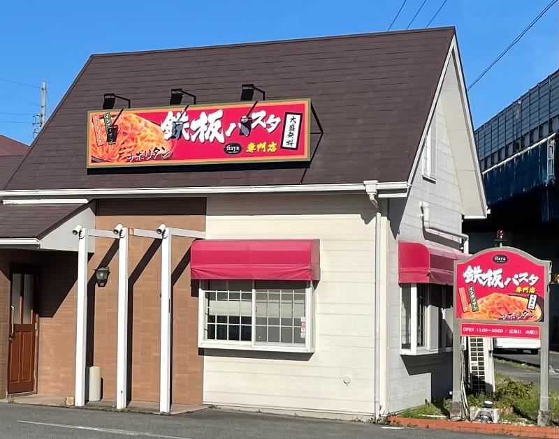 鉄板パスタ専門店　itayaのアルバイト・バイト求人情報-02