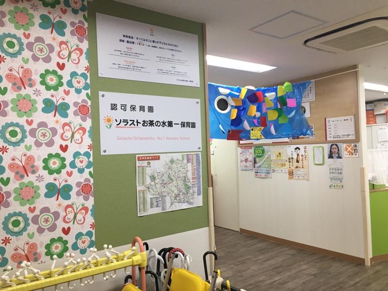 ソラストお茶の水第一保育園のアルバイト・バイト求人情報-03