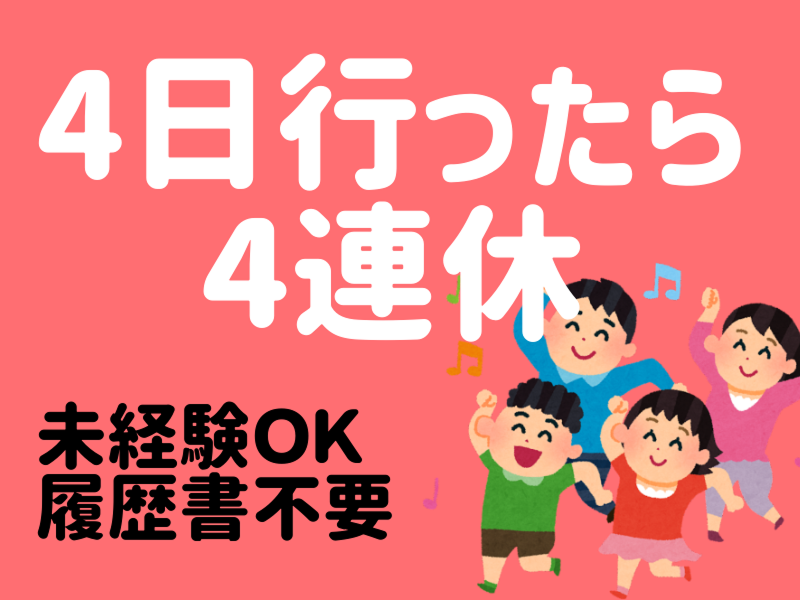 株式会社ワールドインテックのアルバイト・バイト求人情報-02