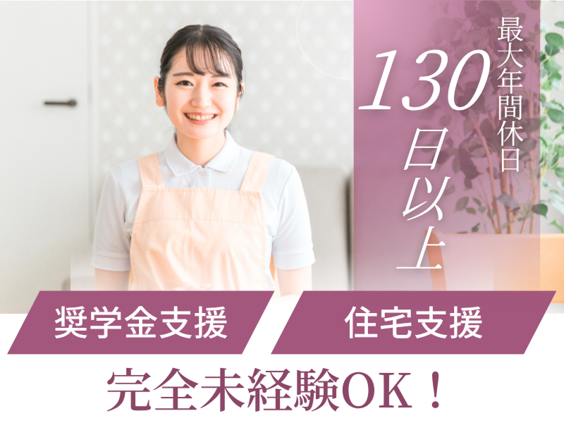 社会福祉法人秀峰会の求人・転職情報