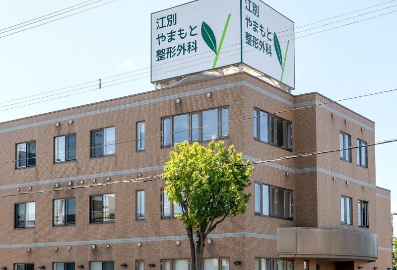 医療法人社団 江別やまもと整形外科の求人・転職情報
