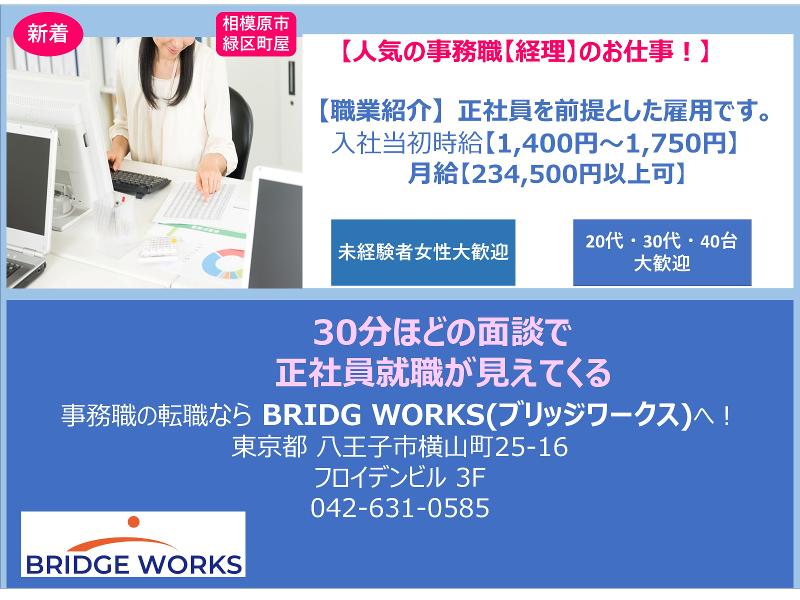 BRIDGE WORKS(ブリッジワークス)株式会社の求人・転職情報