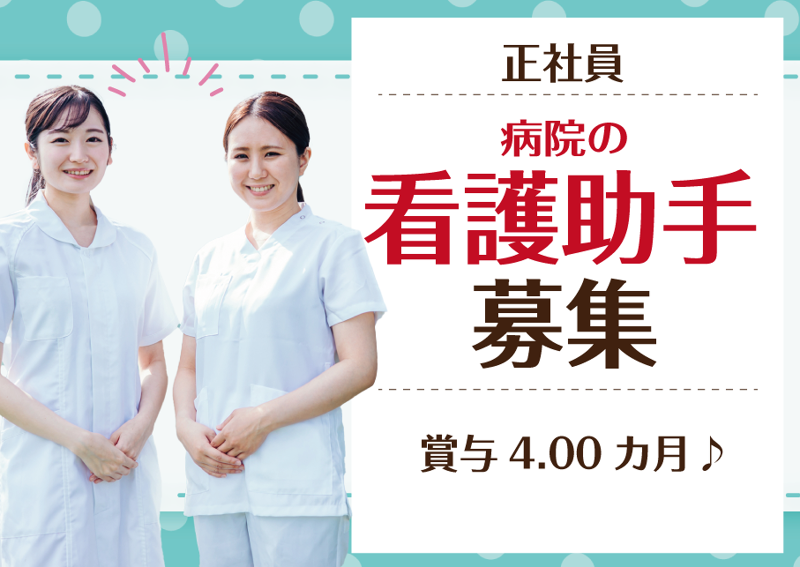 野木病院のアルバイト・バイト求人情報-01