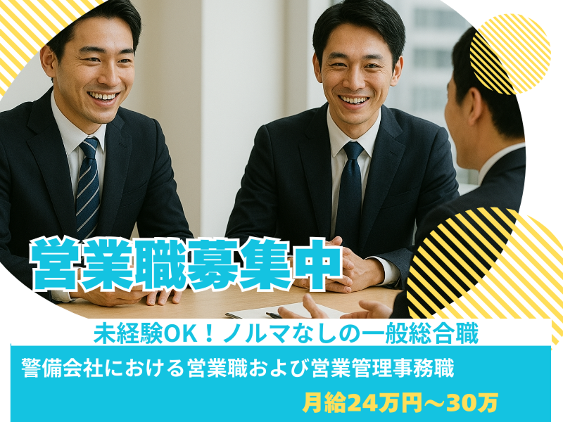 川越警備保障株式会社の求人・転職情報