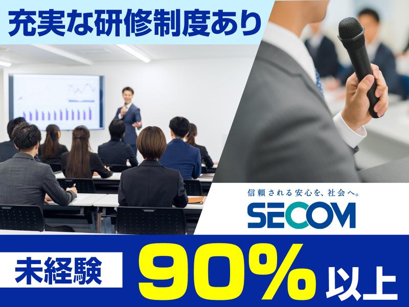 セコム株式会社の求人・転職情報