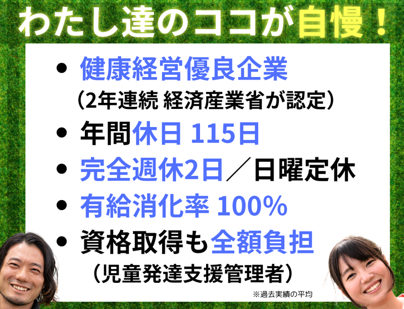 放課後等デイサービス カラーズFC大正町のアルバイト・バイト求人情報-02
