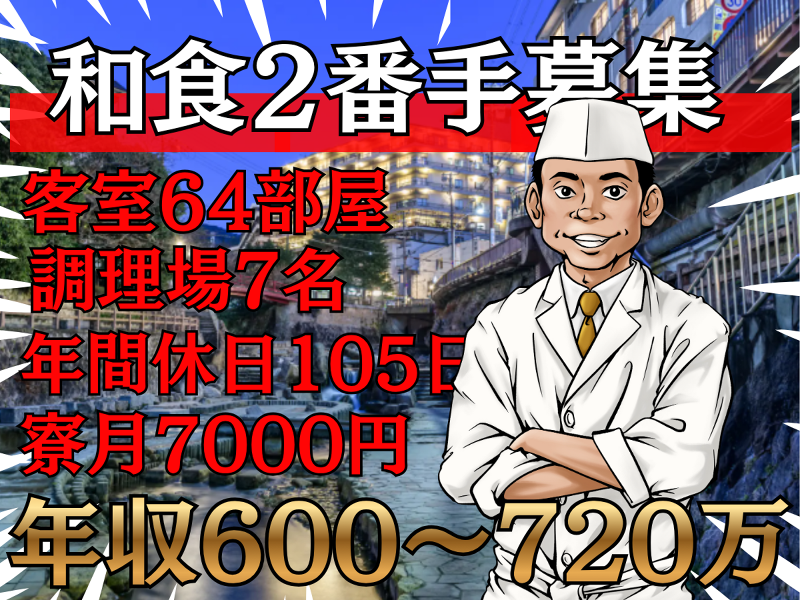 メープル有馬/客室64部屋の求人・転職情報