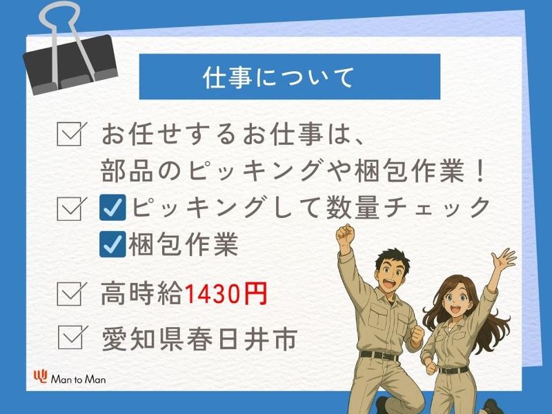 Man to Man株式会社/春日井オフィスのアルバイト・バイト求人情報-02