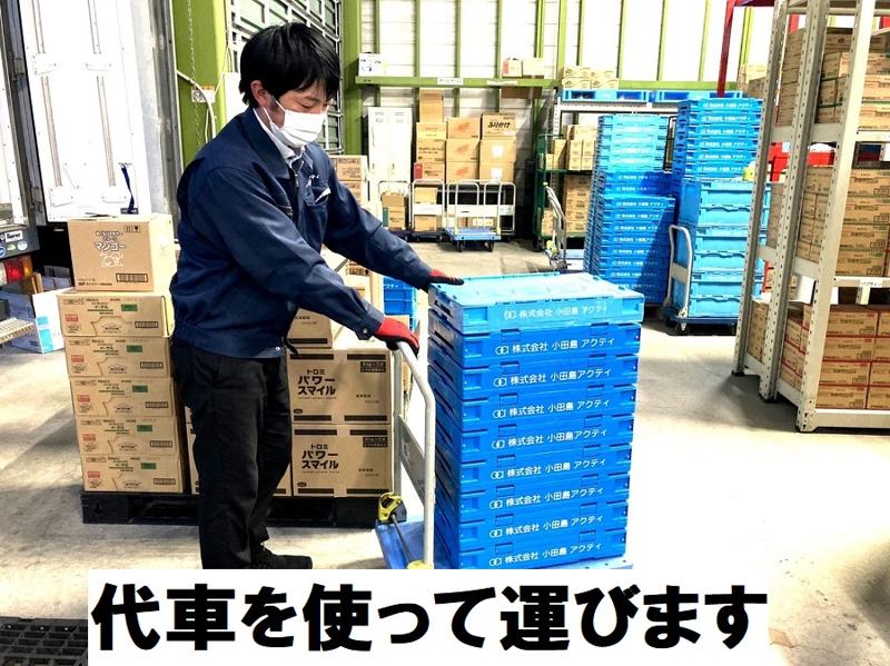 株式会社小田島アクティ福島営業所の求人情報
