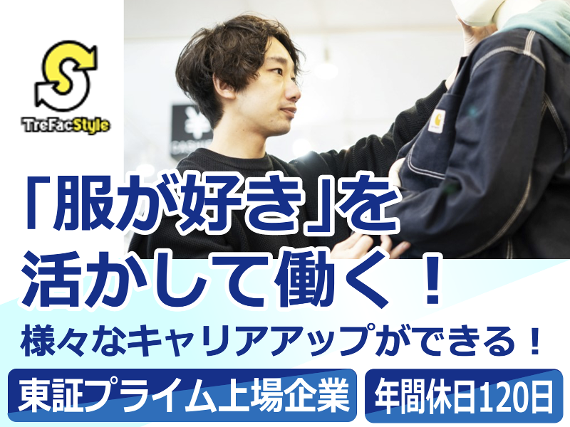 株式会社トレジャー・ファクトリー（正社員）の求人・転職情報
