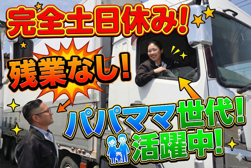 株式会社聖菱運輸の求人・転職情報