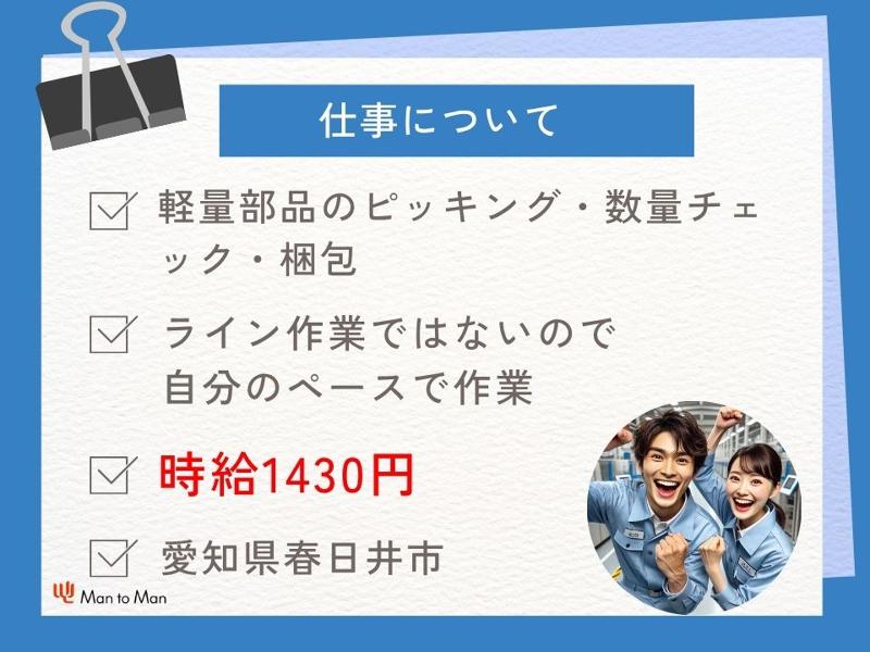 Man to Man株式会社/春日井オフィスのアルバイト・バイト求人情報-02