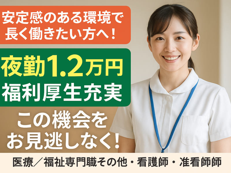 医療法人 明倫会 日光野口病院の求人・転職情報