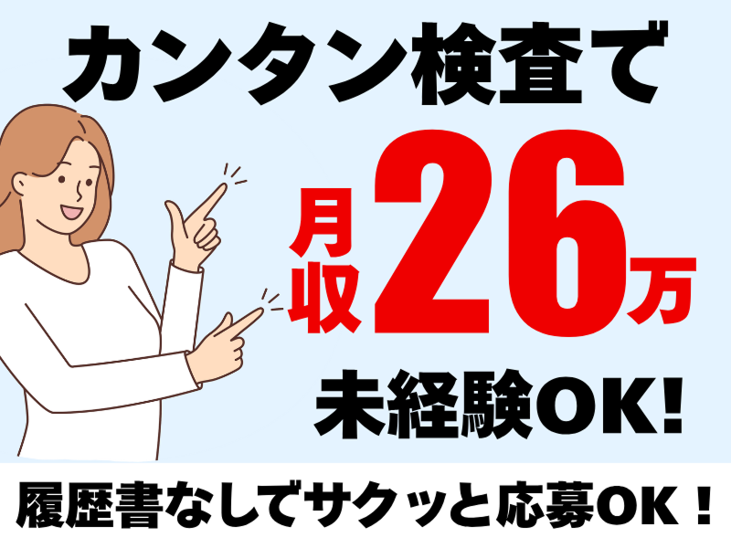 株式会社ワールドインテックのアルバイト・バイト求人情報-02