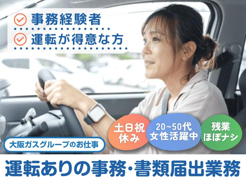 大阪ガスビジネスクリエイト株式会社の求人・転職情報