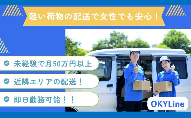 OKYLineの求人・転職情報