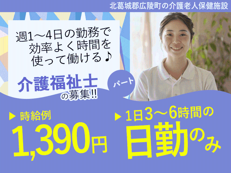 介護老人保健施設 ぬくもり広陵のアルバイト・バイト求人情報-38