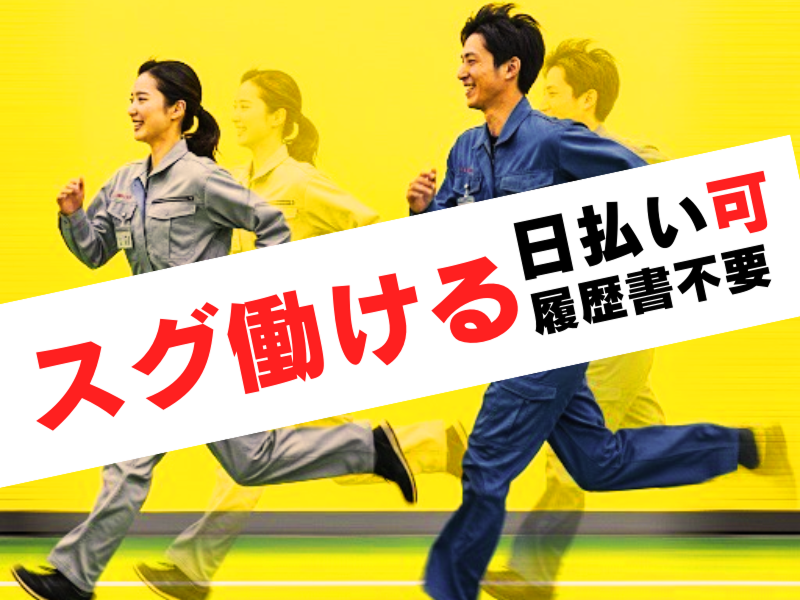 株式会社ワールドインテックのアルバイト・バイト求人情報-04
