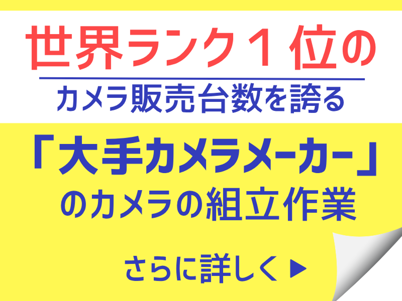 株式会社ワールドインテックのアルバイト・バイト求人情報-04