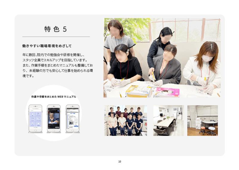 医療法人社団誠倫会室井歯科医院のアルバイト・バイト求人情報-05