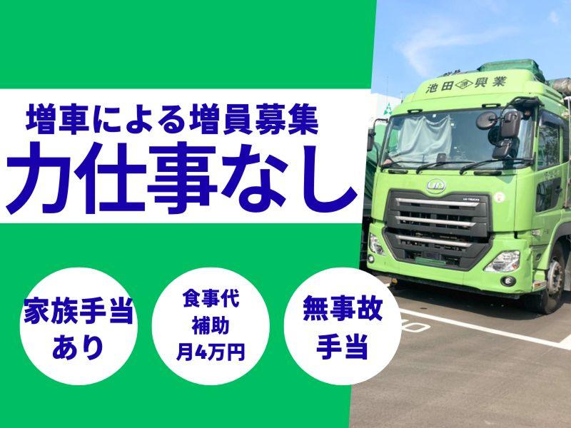 池田興業株式会社の求人・転職情報