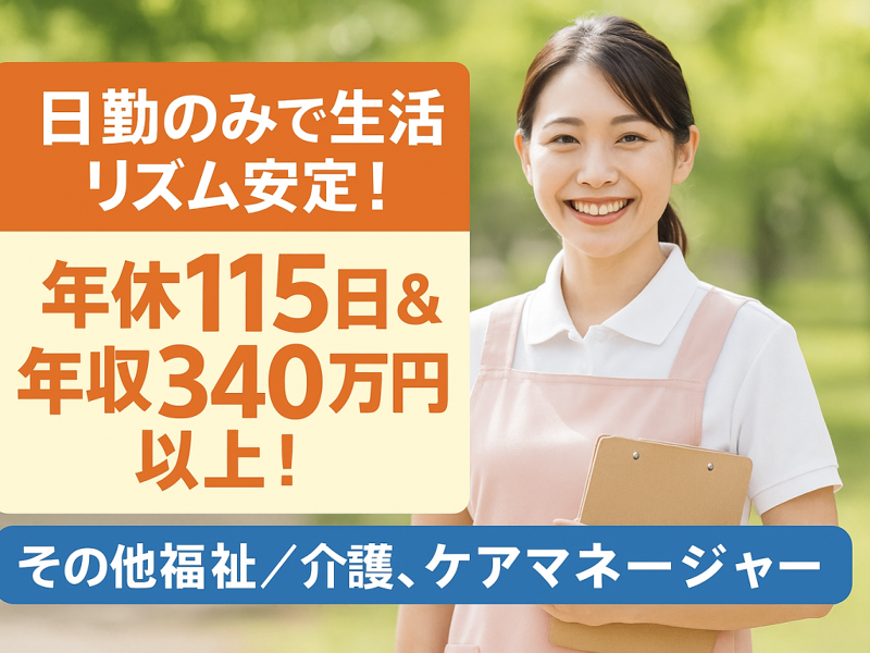 医療法人社団 山粋会 介護老人保健施設 ウイステリアの求人・転職情報