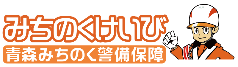 青森みちのく警備保障株式会社のアルバイト・バイト求人情報-04