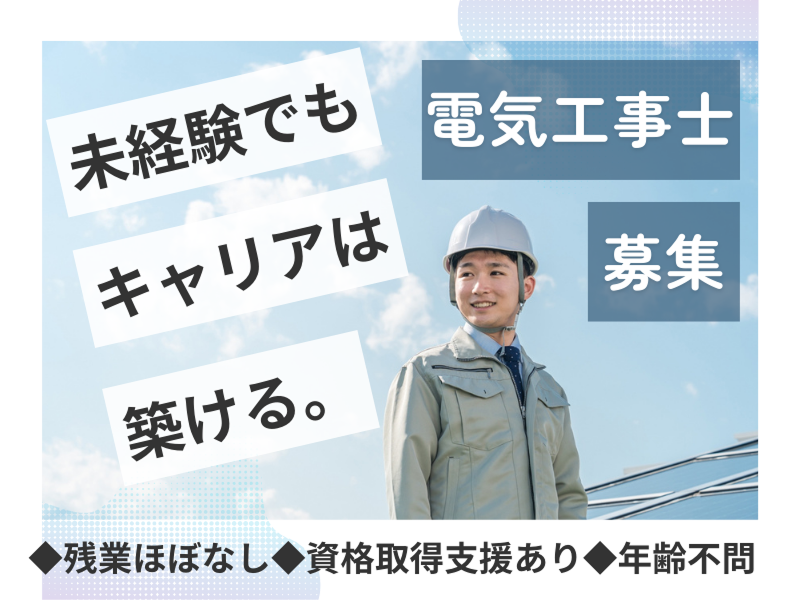 赤尾電設株式会社の求人・転職情報