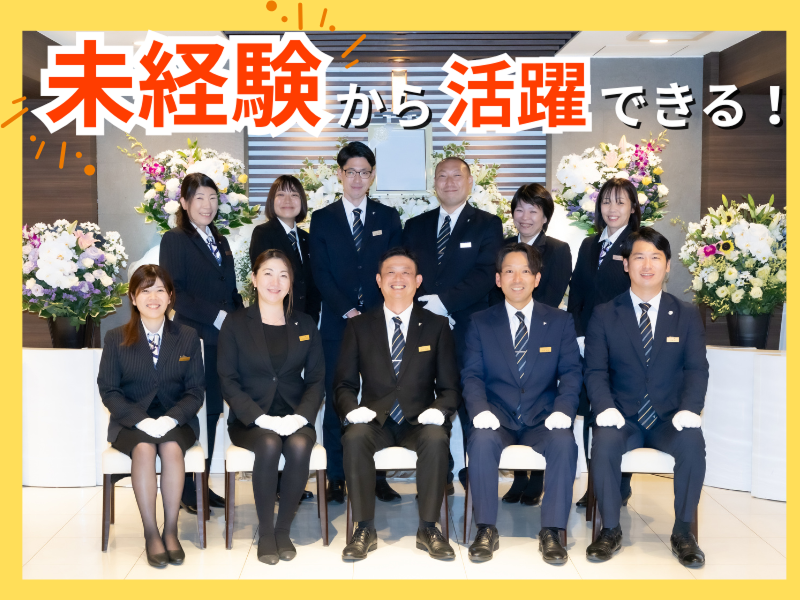 株式会社セントラルホール横浜葬儀社の求人・転職情報