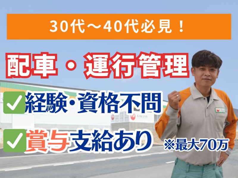  鶴山運送株式会社の求人・転職情報