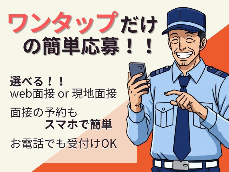 株式会社光進ガードシステムのアルバイト・バイト求人情報-05